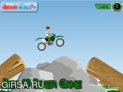Флеш игра онлайн Ben10 Biker