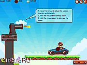 Флеш игра онлайн Марио сбрасывает автомобили / Bombing Mario Cars 