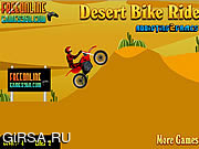 Флеш игра онлайн Поездка пустыне на велосипеде / Desert Bike Ride