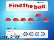 Флеш игра онлайн Найди мяч / Find The Ball