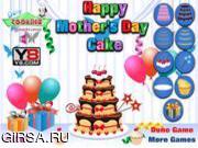 Флеш игра онлайн С Днем Мамы - испеки торт / Happy Mother's Day Cake