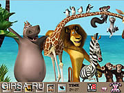 Флеш игра онлайн Скрытые Пятна-Мадагаскар 3